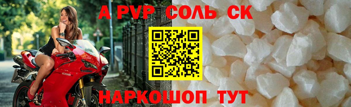 Alpha PVP крисы CK Петрозаводск