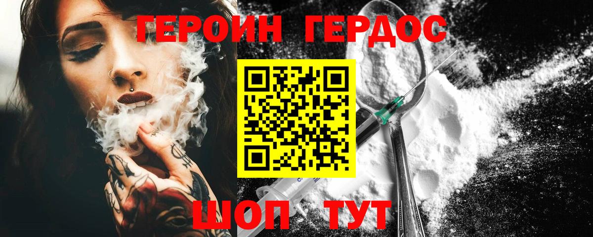 Героин VHQ Петрозаводск